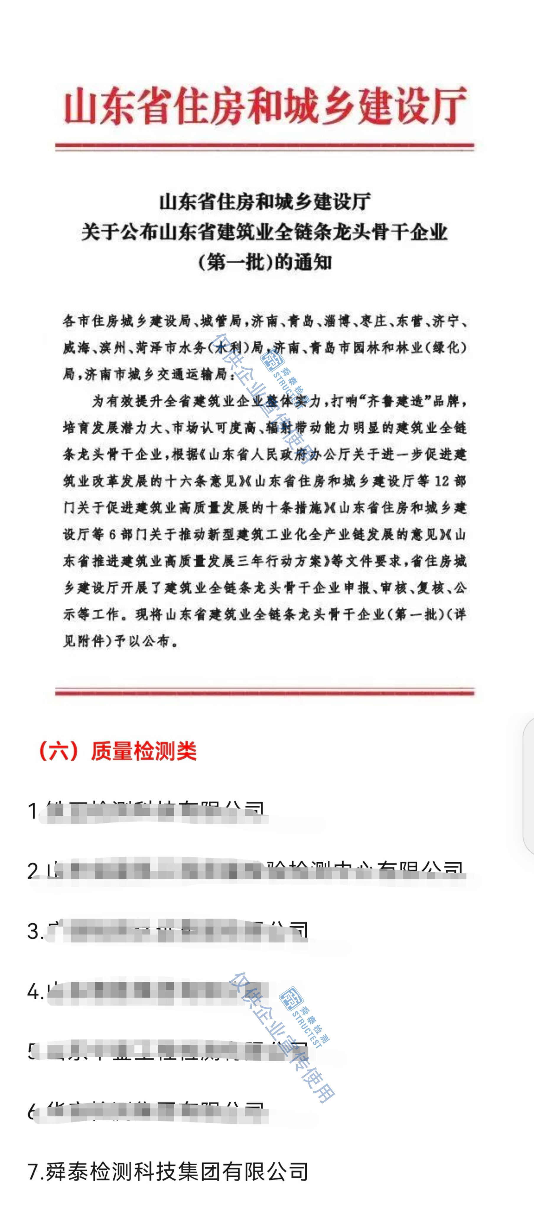 山東省建筑業(yè)全鏈條龍頭骨干企業(yè)