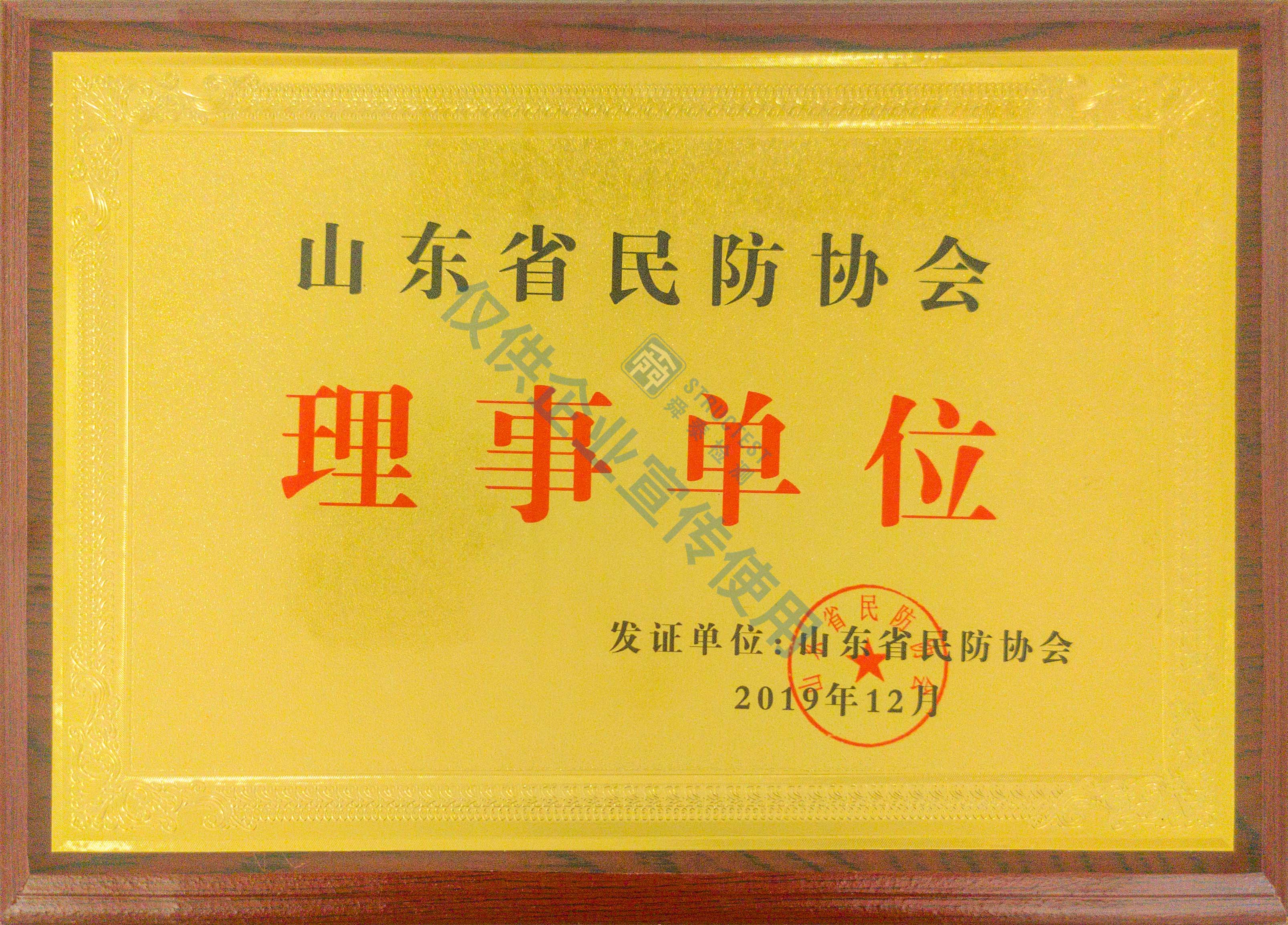 山東省民防協(xié)會(huì)理事單位