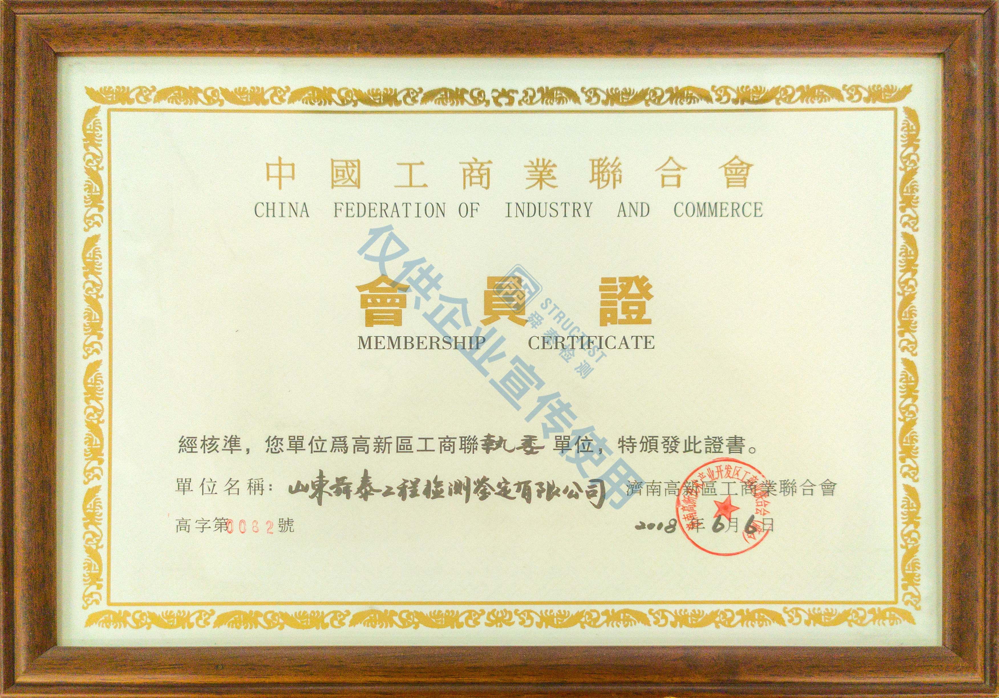 中國(guó)工商業(yè)聯(lián)合會(huì)會(huì)員