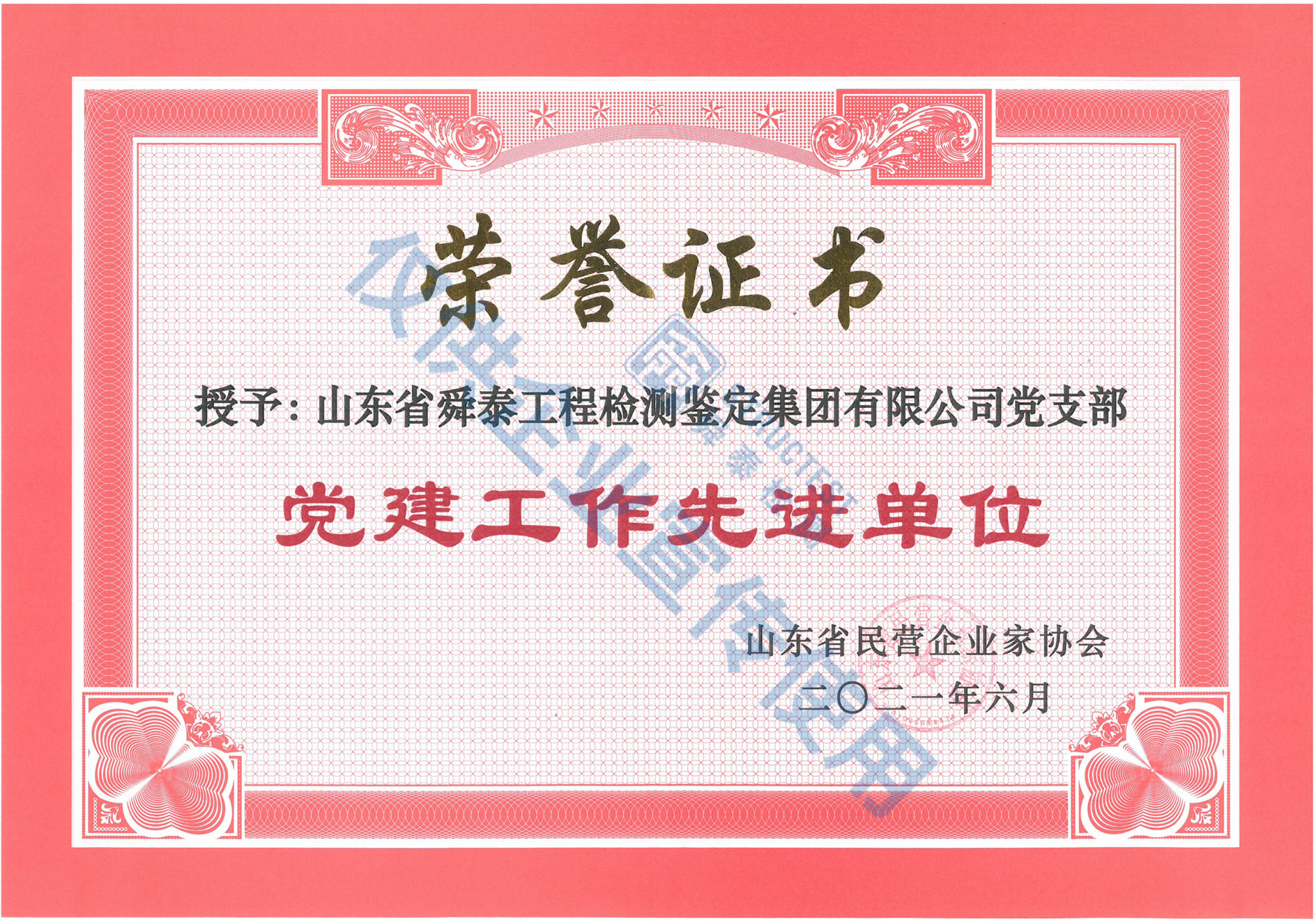 黨建工作先進(jìn)單位