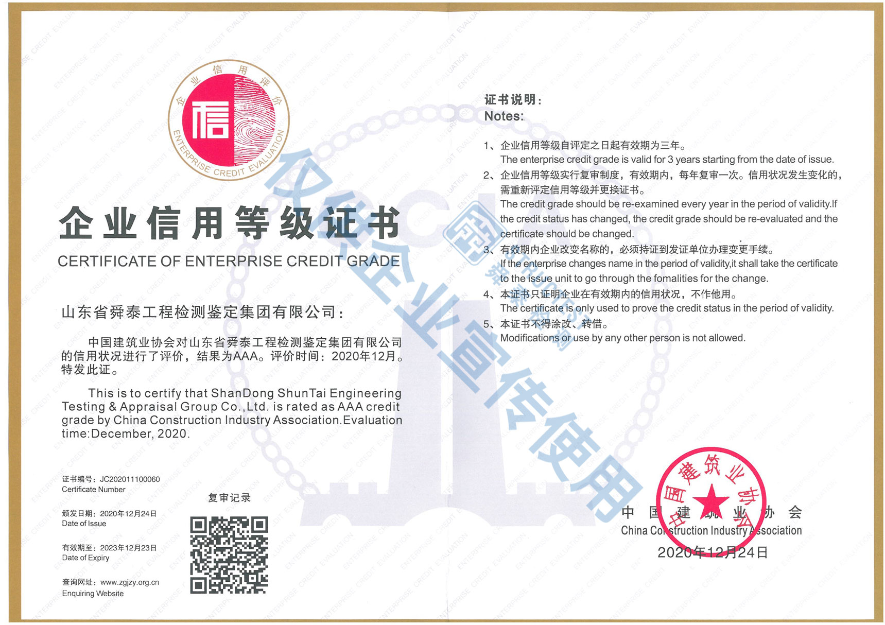 企業(yè)信用等級(jí)證書