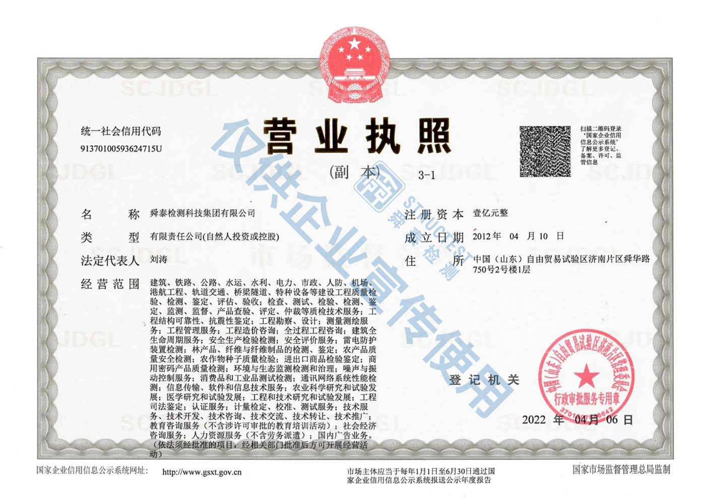 營(yíng)業(yè)執(zhí)照副本