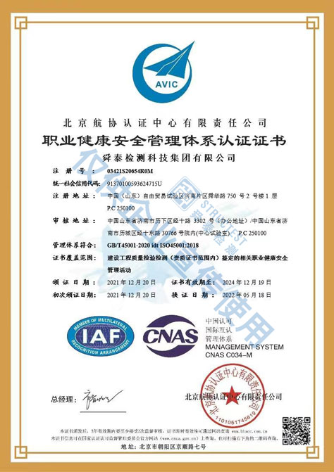 職業(yè)健康安全管理體系認(rèn)證證書