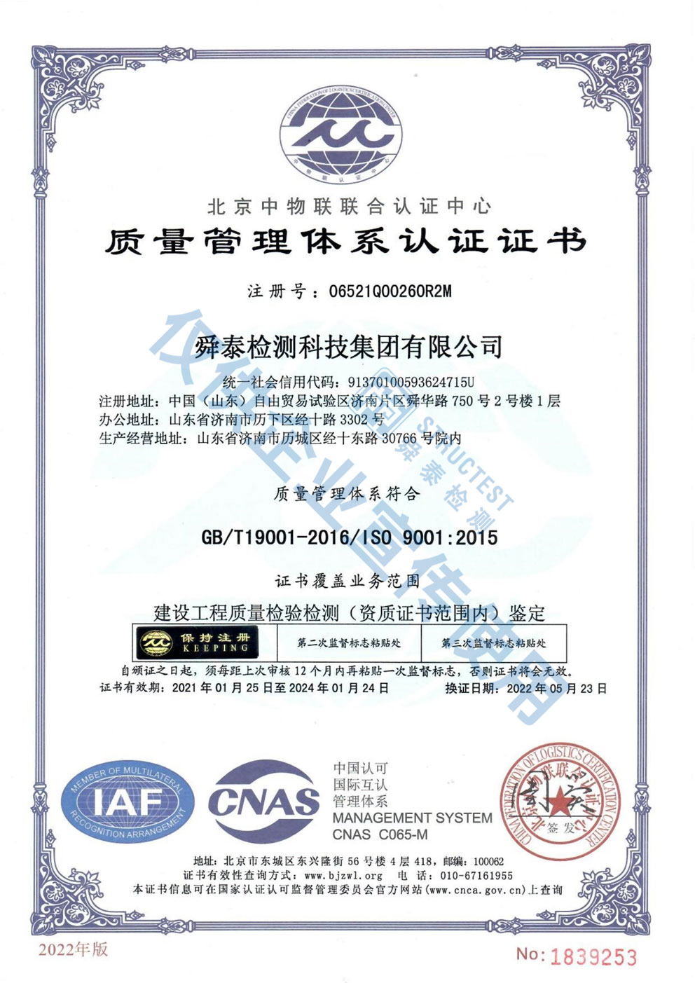 質(zhì)量管理體系認(rèn)證證書
